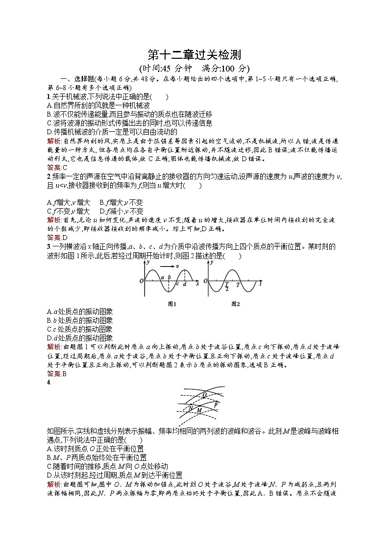 高中物理人教版选修3-4检测：第十二章过关检测 word版含解析01