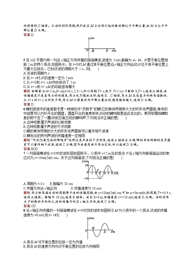 高中物理人教版选修3-4检测：第十二章过关检测 word版含解析02