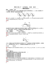 物理选修37 光的颜色 色散巩固练习