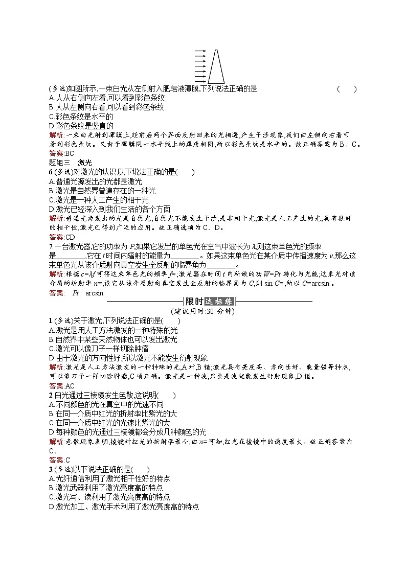 高中物理人教版选修3-4课时训练13.7光的颜色色散激光 word版含解析第2页