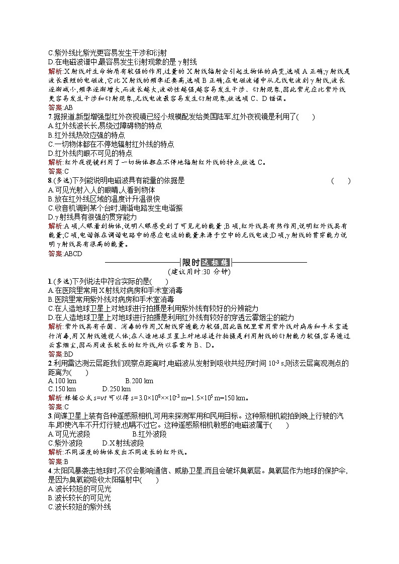 高中物理人教版选修3-4课时训练14.5电磁波与信息化社会电磁波谱 word版含解析第2页