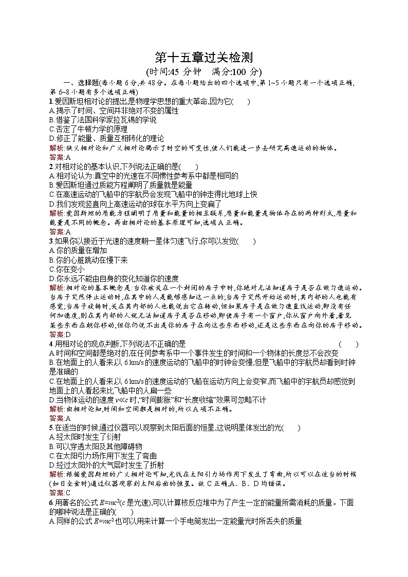 高中物理人教版选修3-4检测：第十五章过关检测 word版含解析第1页