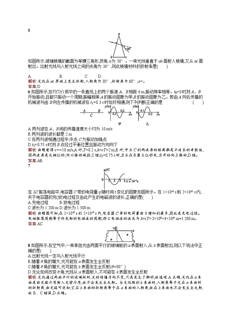 高中物理人教版选修3-4检测：模块综合检测 word版含解析02