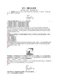 高中物理人教版 (新课标)选修3第十一章 机械振动综合与测试课后练习题