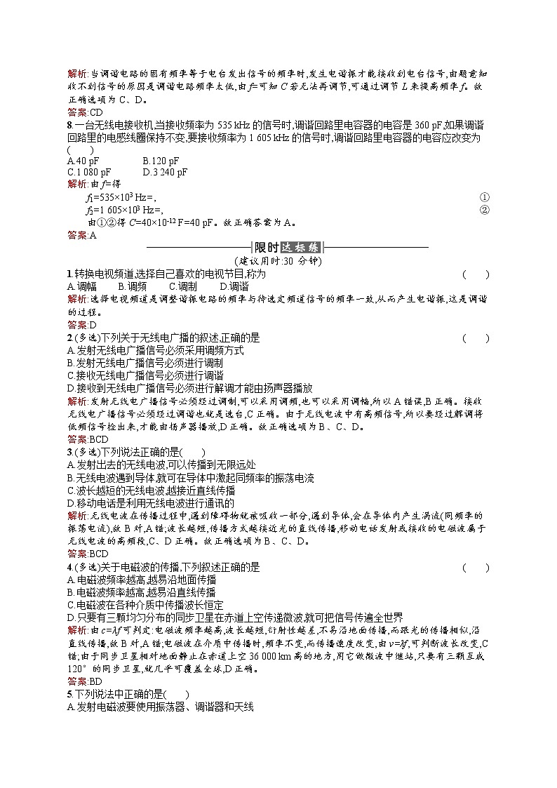 高中物理人教版选修3-4课时训练14.3电磁波的发射和接收 word版含解析第2页