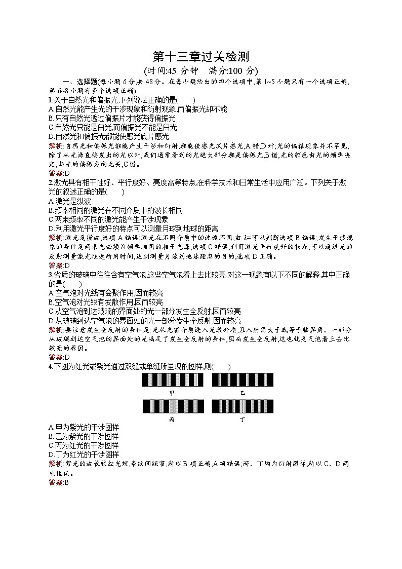 高中物理人教版选修3-4检测：第十三章过关检测 word版含解析01