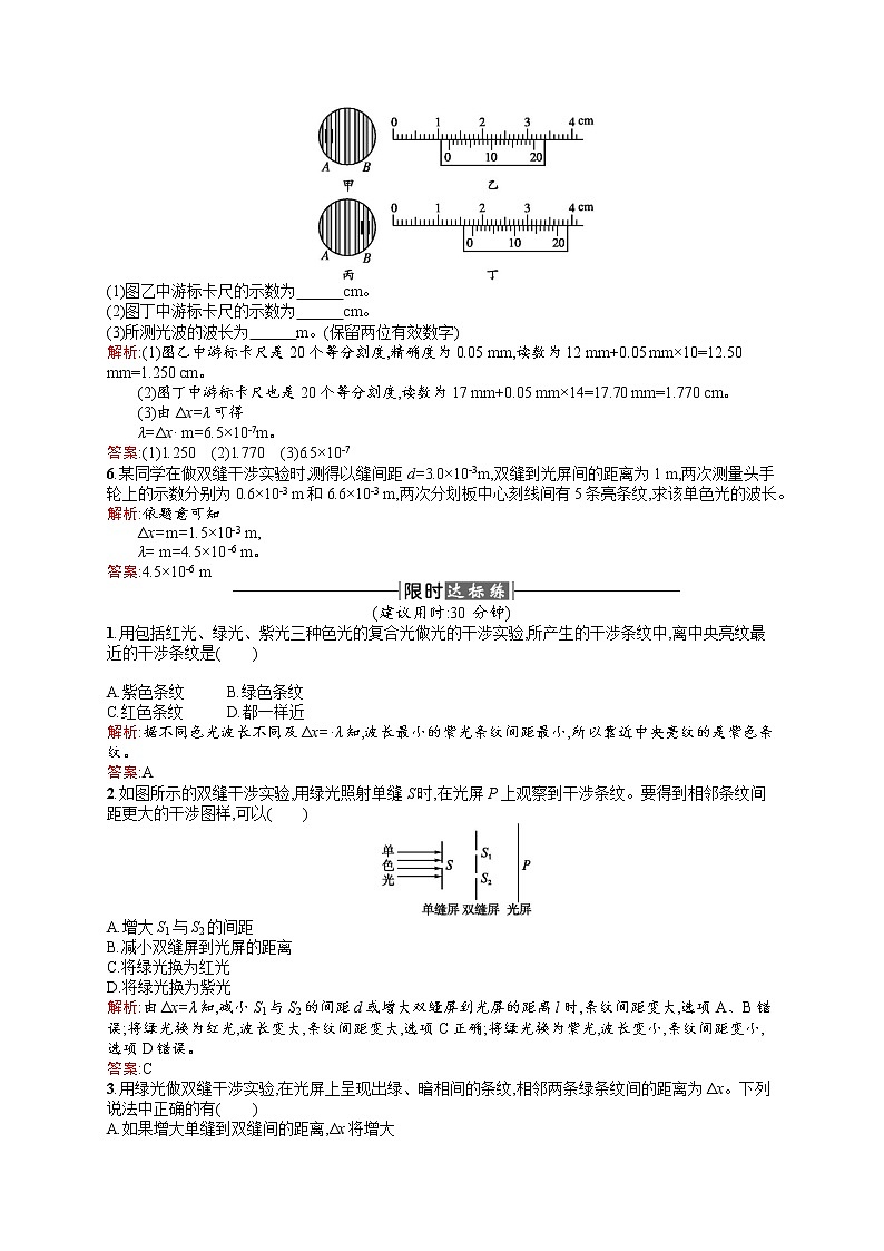 高中物理人教版选修3-4课时训练13.4实验：用双缝干涉测量光的波长 word版含解析第2页