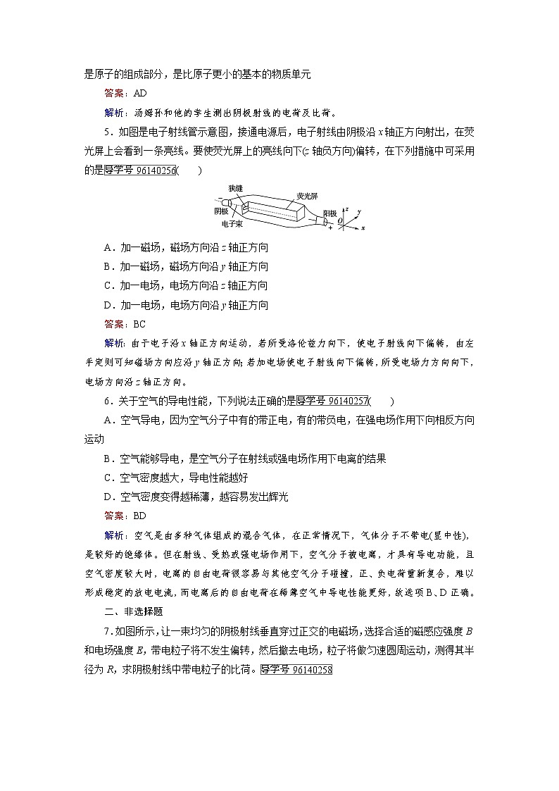 高中物理人教版选修3-5习题：第18章　原子结构 第1节 word版含解析02