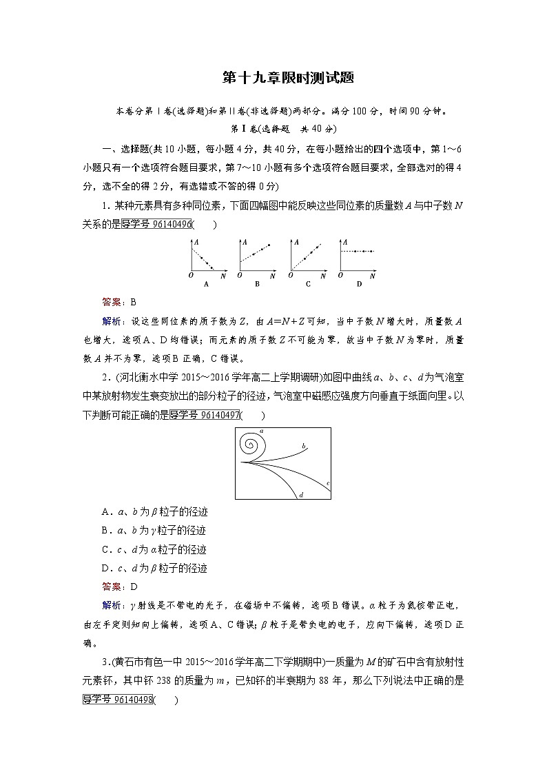 高中物理人教版选修3-5习题：限时测试题19 word版含解析01