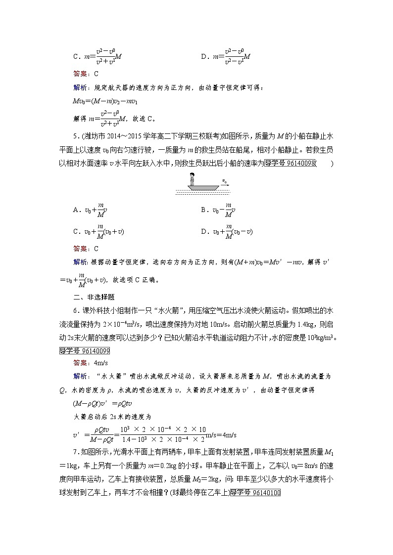 高中物理人教版选修3-5习题：第16章　动量守恒定律 第5节 word版含解析02