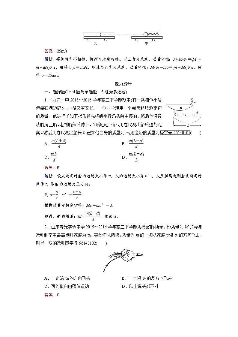 高中物理人教版选修3-5习题：第16章　动量守恒定律 第5节 word版含解析03