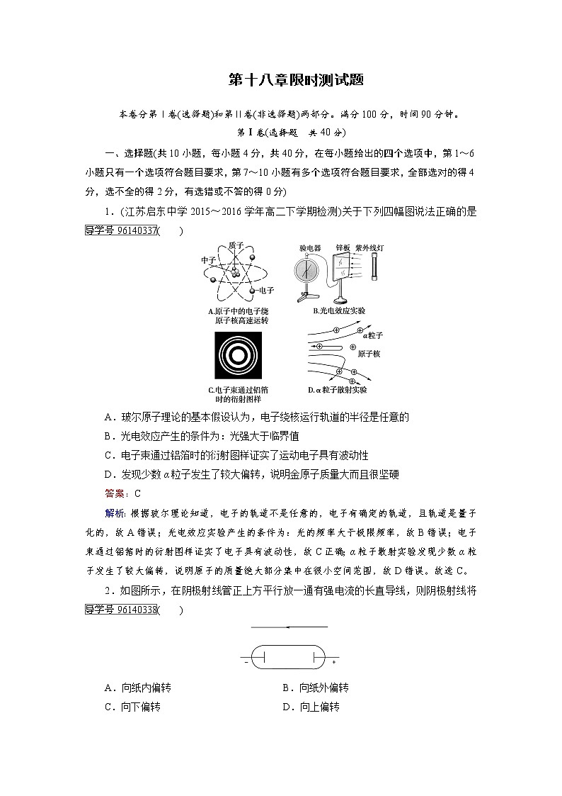 高中物理人教版选修3-5习题：限时测试题18 word版含解析01