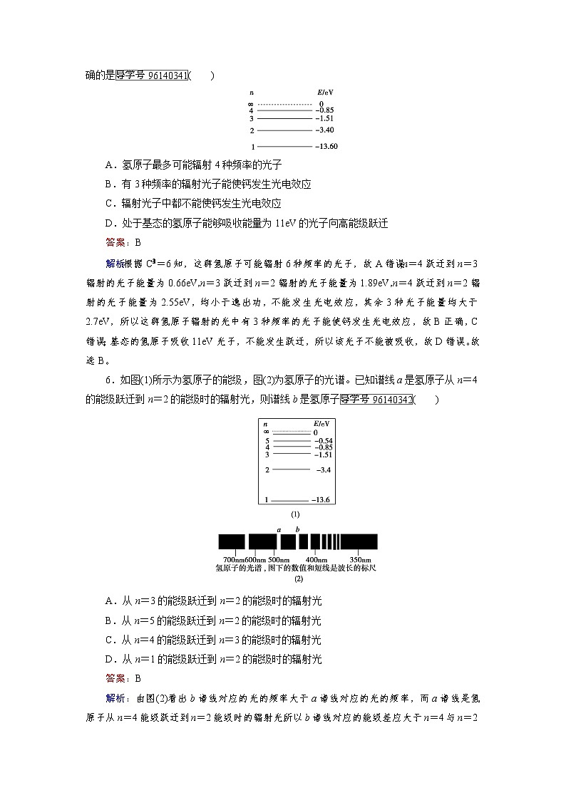 高中物理人教版选修3-5习题：限时测试题18 word版含解析03