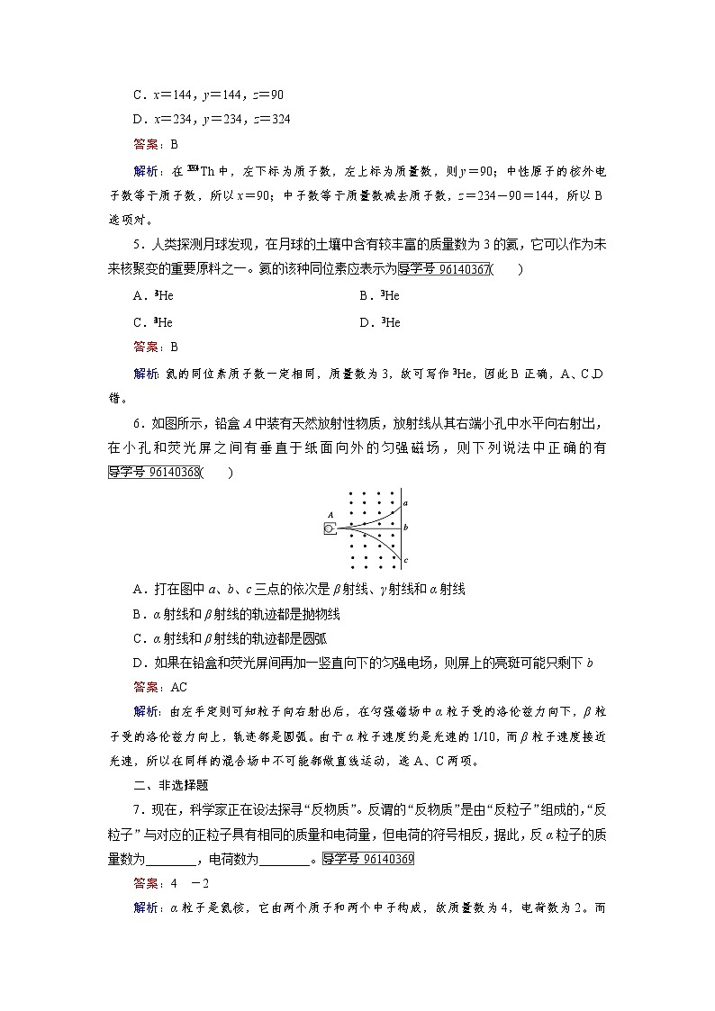 高中物理人教版选修3-5习题：第19章　原子核 第1节 word版含解析02