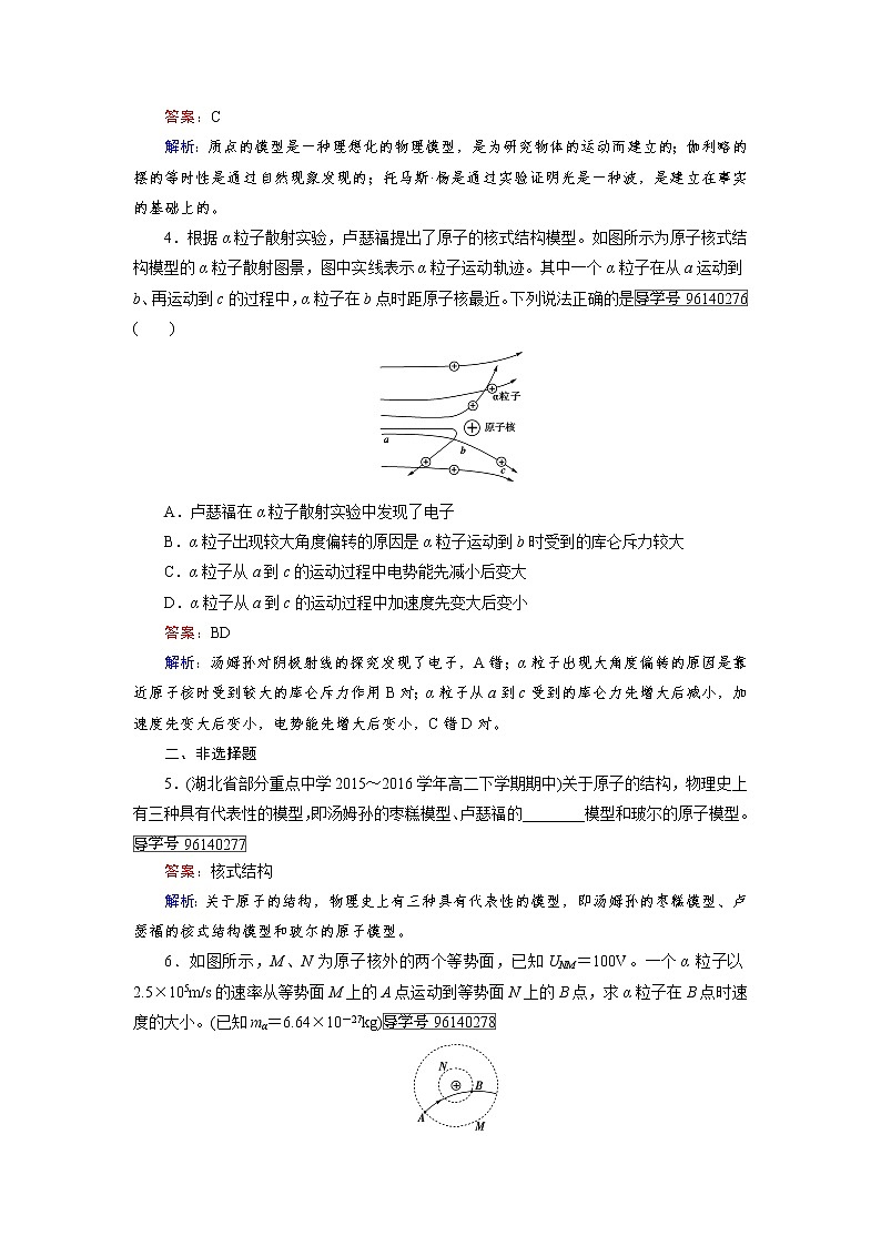 高中物理人教版选修3-5习题：第18章　原子结构 第2节 word版含解析02