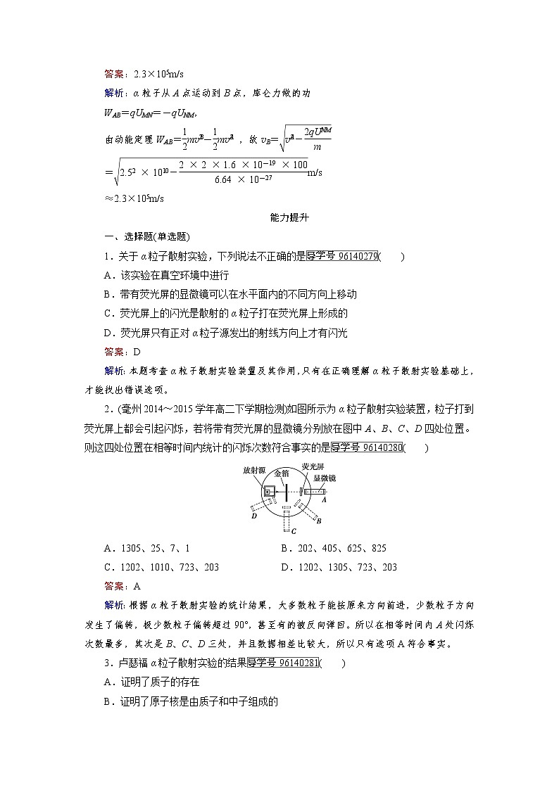 高中物理人教版选修3-5习题：第18章　原子结构 第2节 word版含解析03