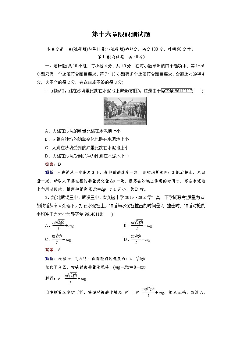 高中物理人教版选修3-5习题：限时测试题16 word版含解析01