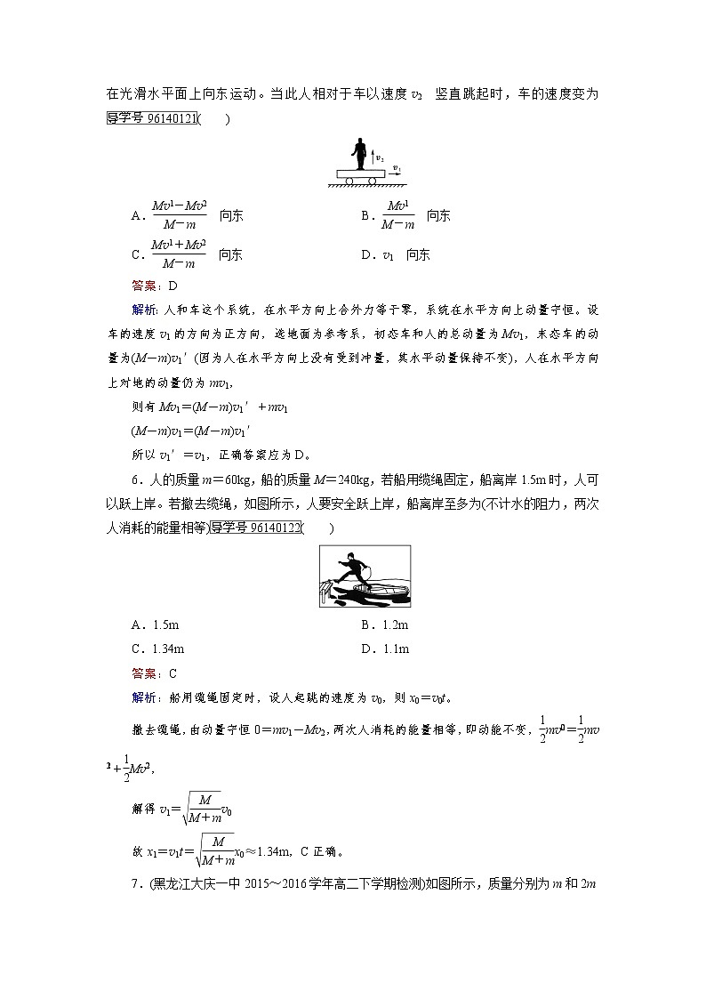 高中物理人教版选修3-5习题：限时测试题16 word版含解析03