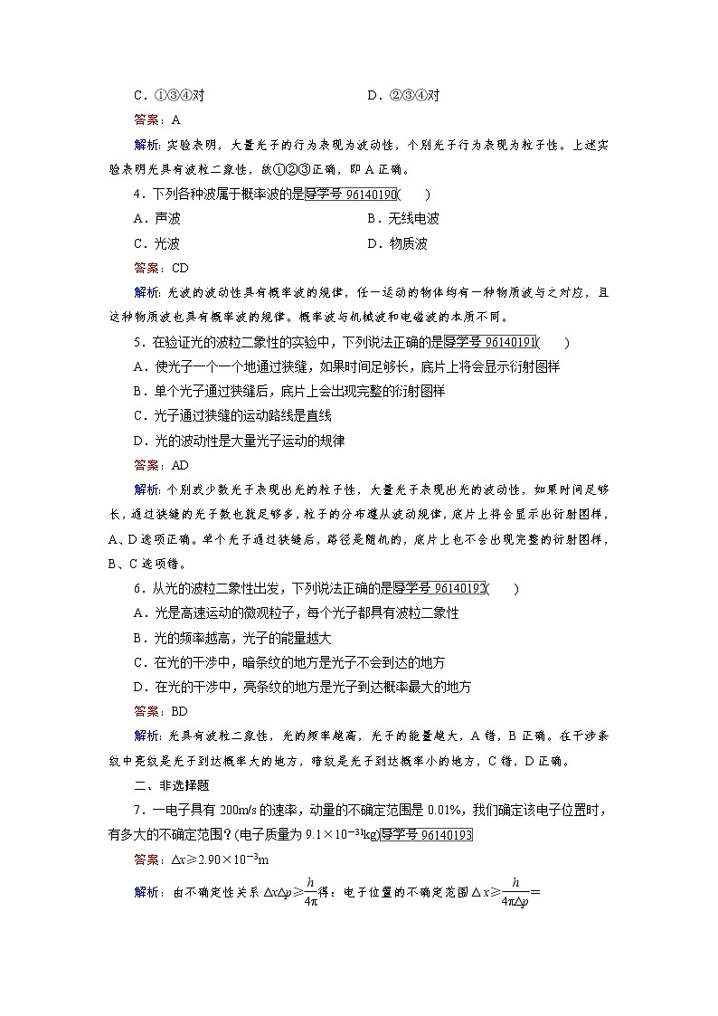 高中物理人教版选修3-5习题：第17章　波粒二象性 第4、5节 word版含解析02