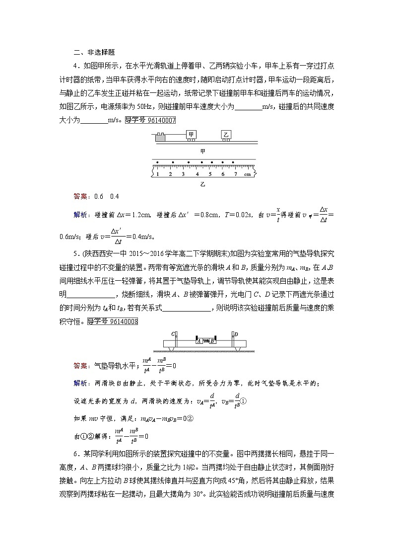 高中物理人教版选修3-5习题：第16章　动量守恒定律 第1节 word版含解析02