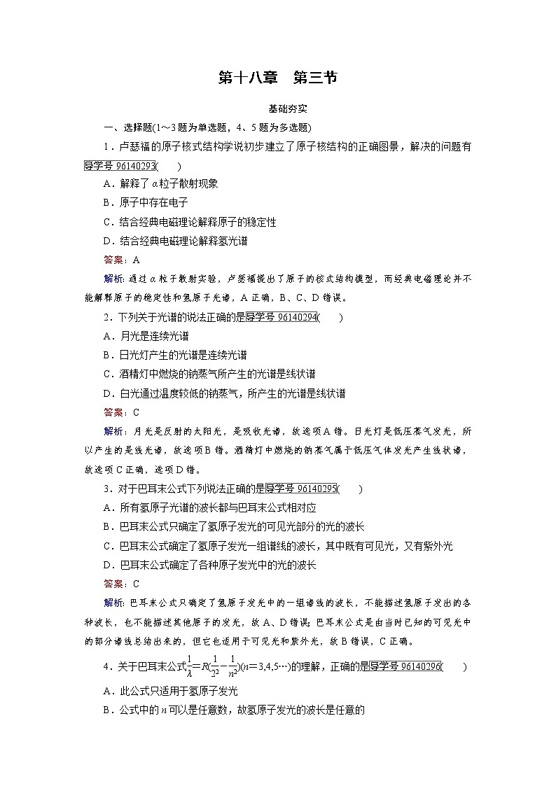 高中物理人教版选修3-5习题：第18章　原子结构 第3节 word版含解析01