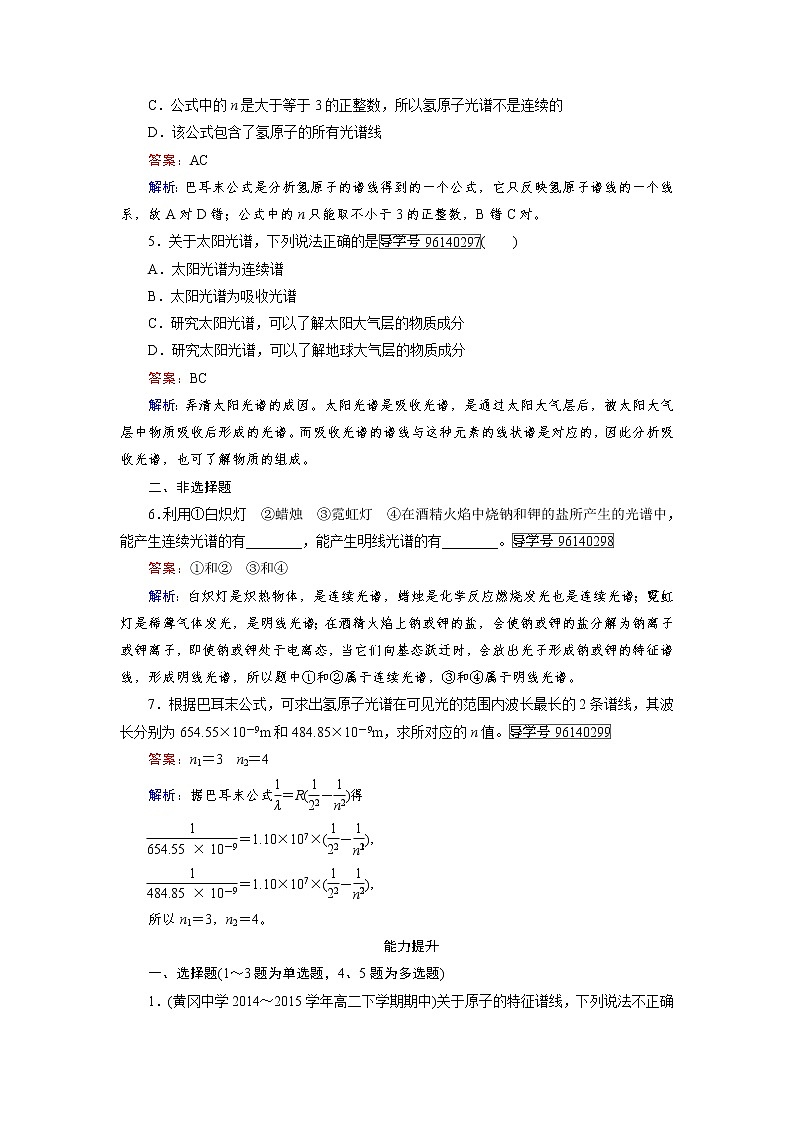 高中物理人教版选修3-5习题：第18章　原子结构 第3节 word版含解析02