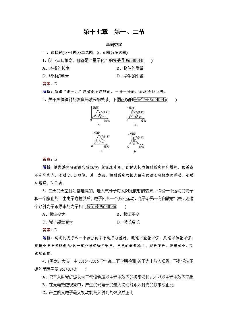 高中物理人教版选修3-5习题：第17章　波粒二象性 第1、2节 word版含解析01