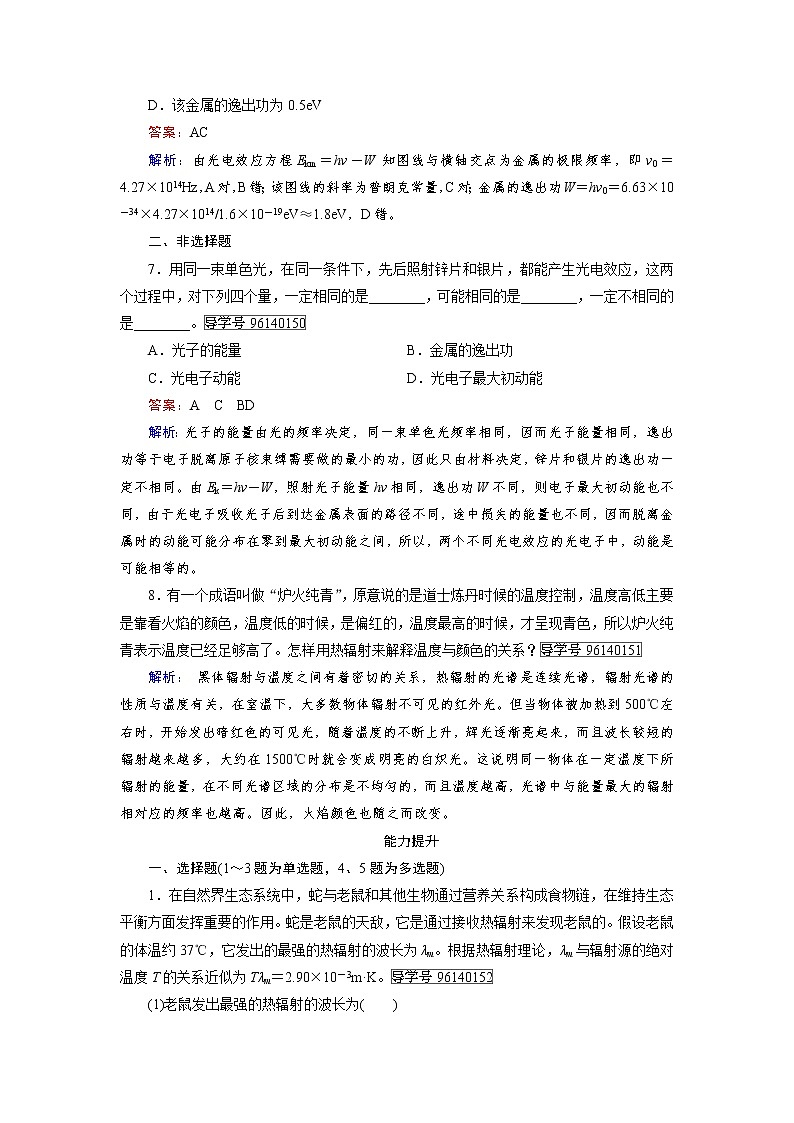 高中物理人教版选修3-5习题：第17章　波粒二象性 第1、2节 word版含解析03