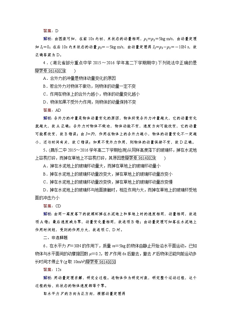 高中物理人教版选修3-5习题：第16章　动量守恒定律 第2节 word版含解析02