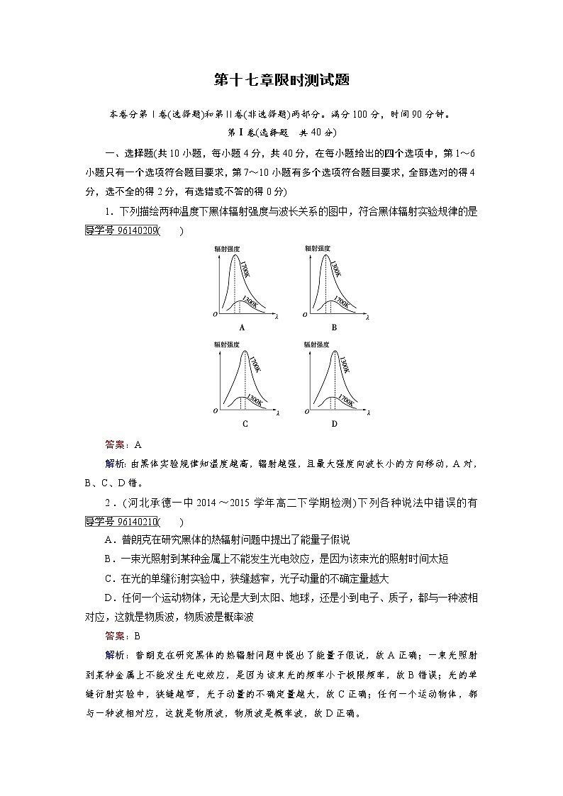 高中物理人教版选修3-5习题：限时测试题17 word版含解析01