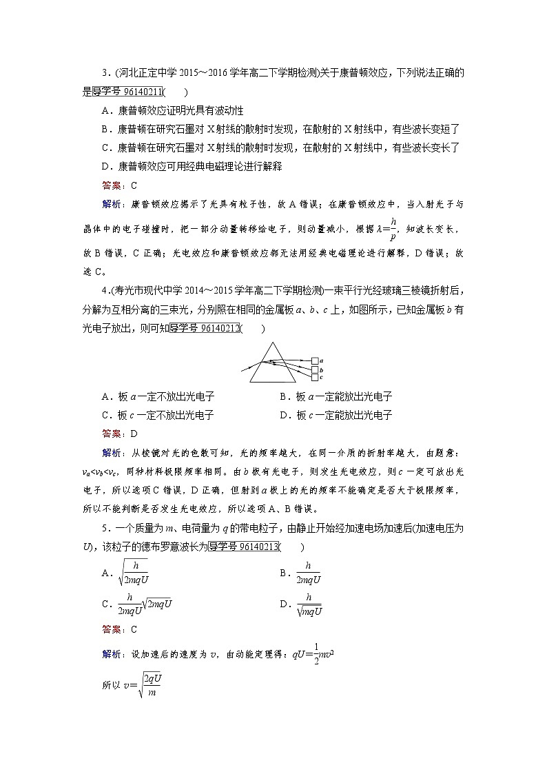 高中物理人教版选修3-5习题：限时测试题17 word版含解析02