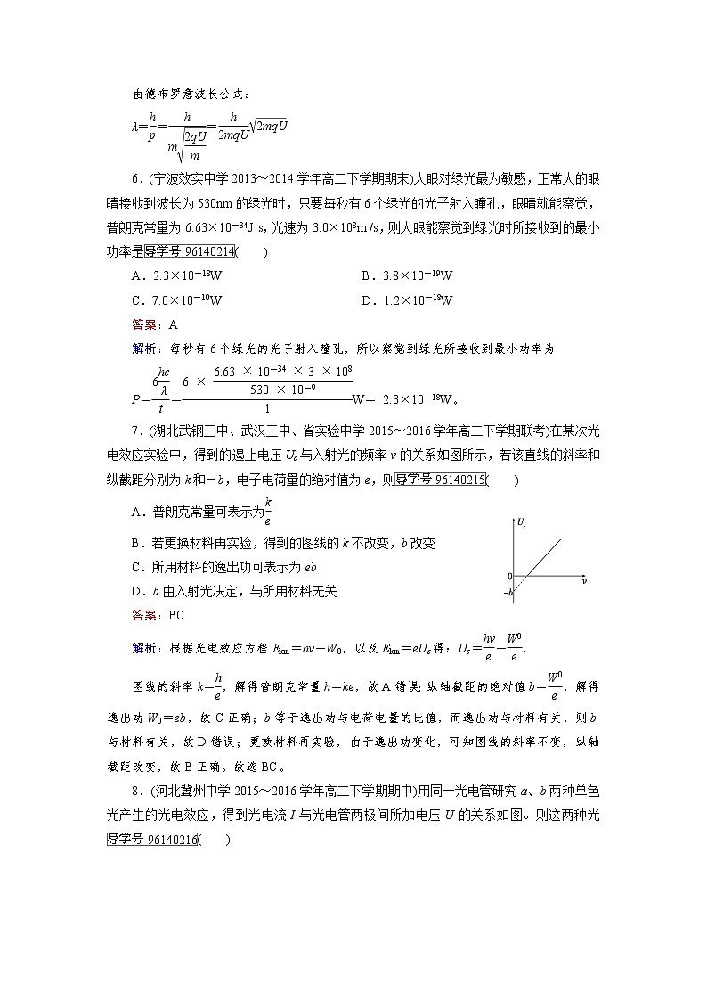 高中物理人教版选修3-5习题：限时测试题17 word版含解析03