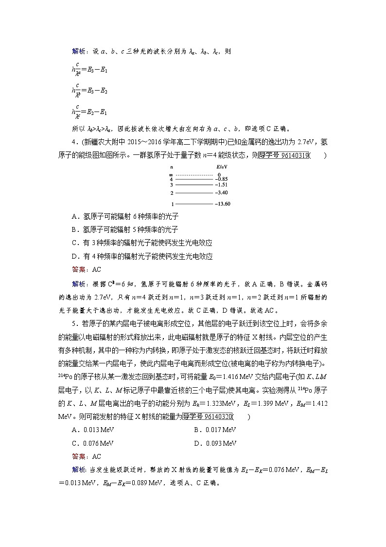 高中物理人教版选修3-5习题：第18章　原子结构 第4节 word版含解析02