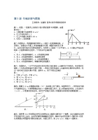 高考物理一轮复习试题：第5讲《牛顿定律与图象》（人教版）
