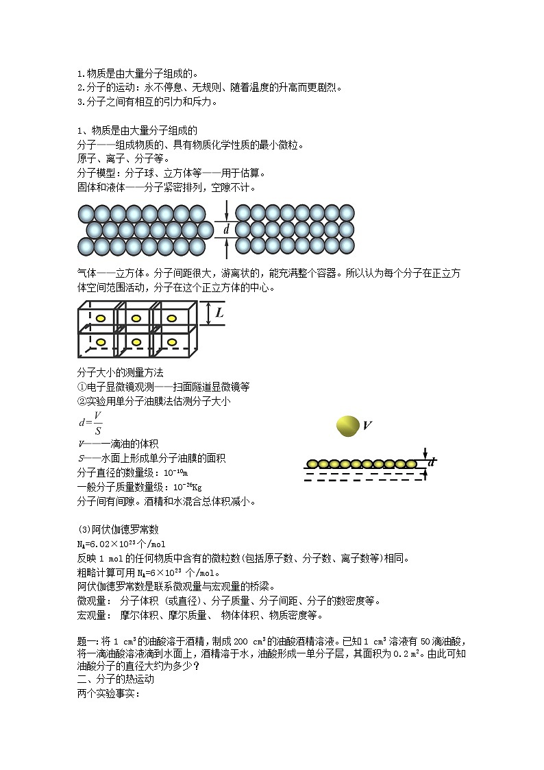 高考物理一轮复习试题：第26讲《热学》（人教版）03