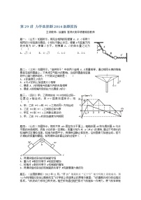 高考物理一轮复习：第29讲《力学》（人教版）