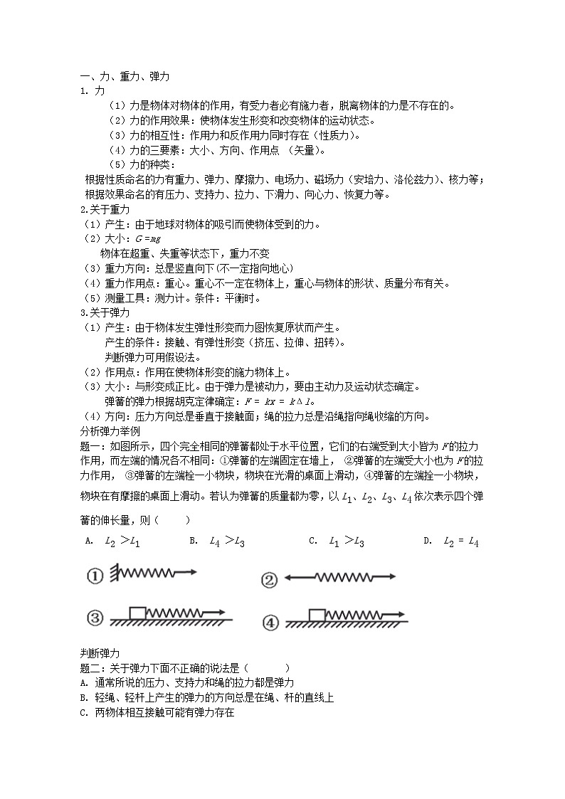 高考物理一轮复习：第33讲《力与物体的平衡》（人教版） 试卷02