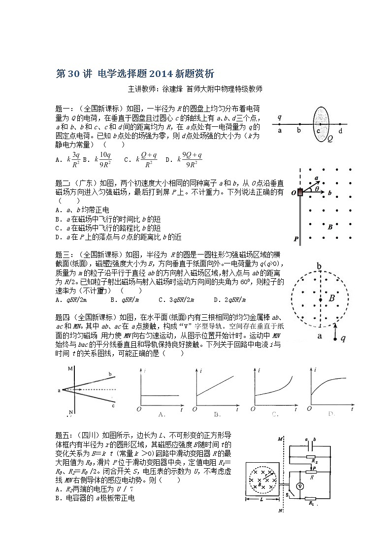 高考物理一轮复习：第30讲《电学》（人教版） 试卷01