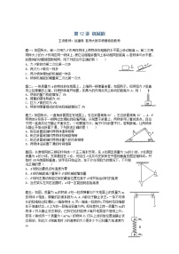 高考物理一轮复习：第12讲《机械能》（人教版）