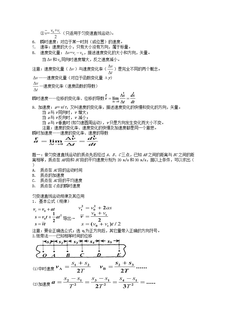 高考物理一轮复习：第34讲《质点的运动》（人教版） 试卷02