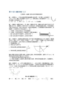高考物理一轮复习：第10讲《动能定理》（二）（人教版）