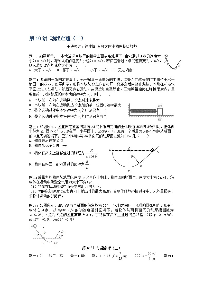 高考物理一轮复习：第10讲《动能定理》（二）（人教版） 试卷01