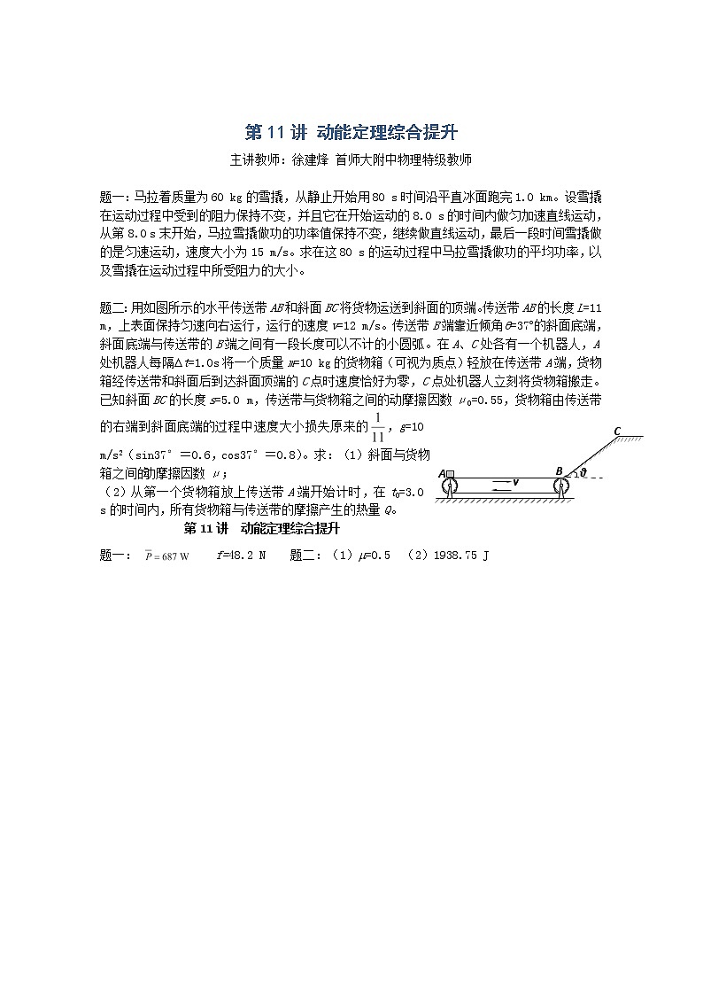 高考物理一轮复习：第11讲《动能定理综合提升》（人教版） 试卷01