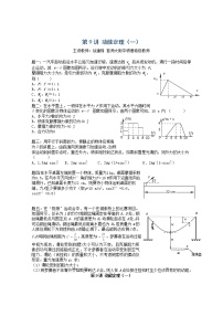 高考物理一轮复习：第9讲《动能定理》（一）（人教版）