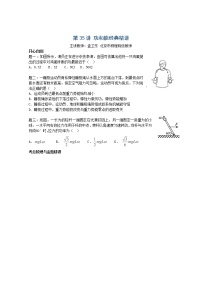 高考物理一轮复习：第35讲《功和能》（人教版）