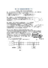高考物理一轮复习：第22讲《电磁感应》（下）（人教版）