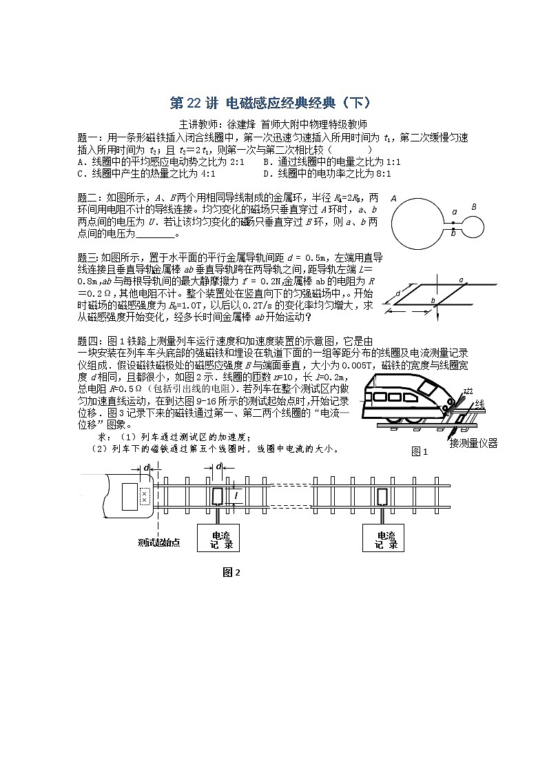 高考物理一轮复习：第22讲《电磁感应》（下）（人教版） 试卷01