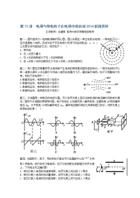 高考物理一轮复习：第15讲《 电场与带电粒子在电场中的运动》（人教版）