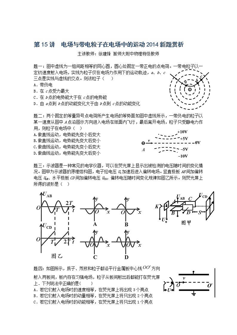 高考物理一轮复习：第15讲《 电场与带电粒子在电场中的运动》（人教版） 试卷01