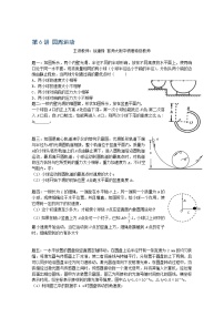 高考物理一轮复习：第6讲《圆周运动》（人教版）